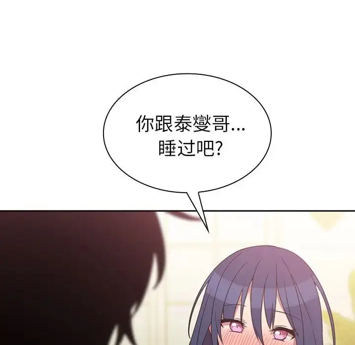 漫画《邻家三姐妹》第36话第77张图