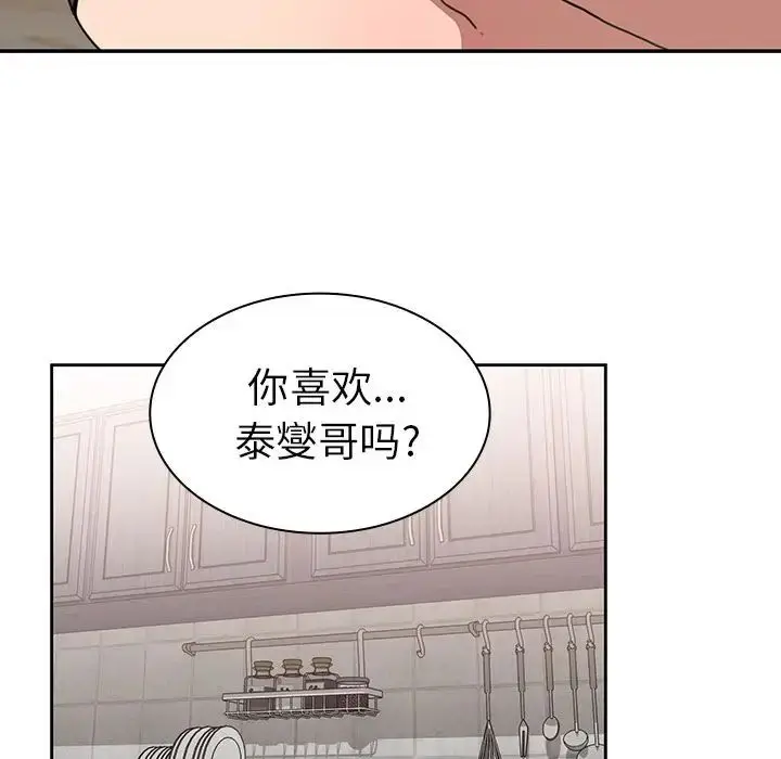 漫画《邻家三姐妹》第36话第85张图