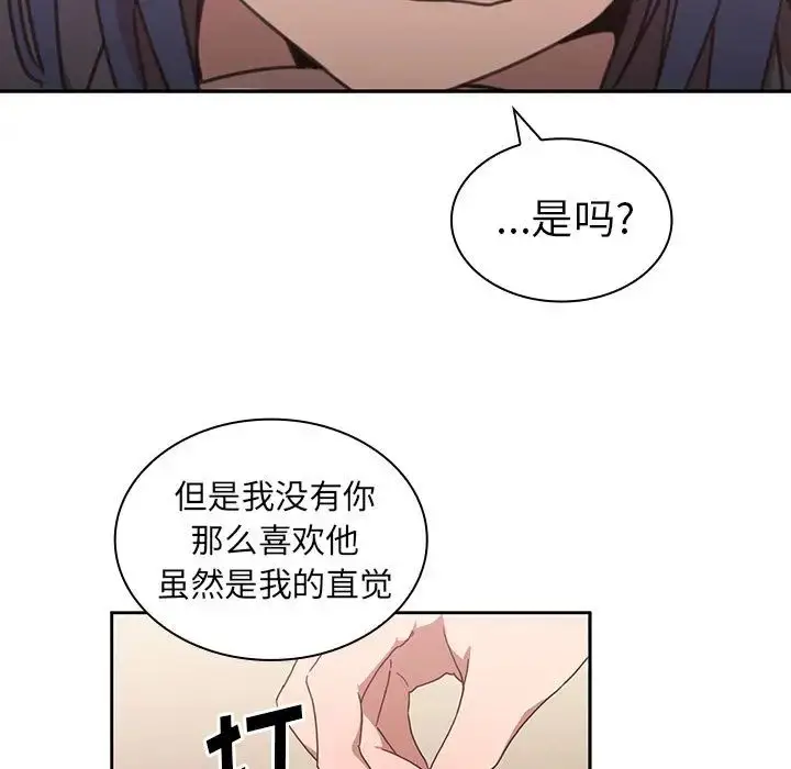 漫画《邻家三姐妹》第36话第90张图