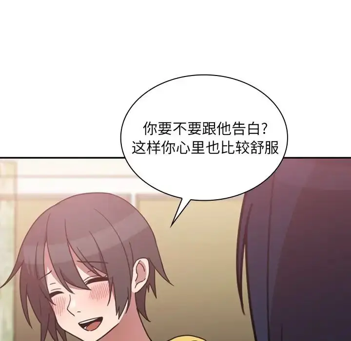 漫画《邻家三姐妹》第36话第93张图