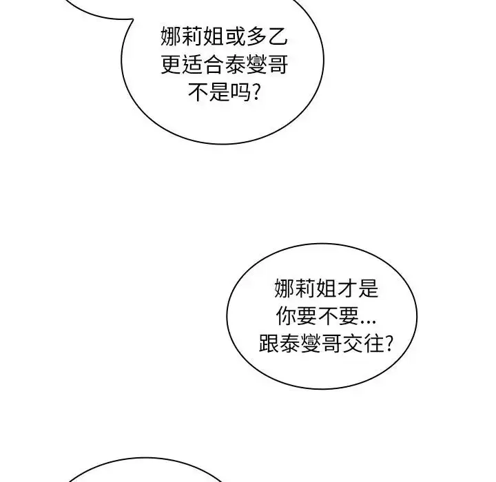 漫画《邻家三姐妹》第36话第97张图