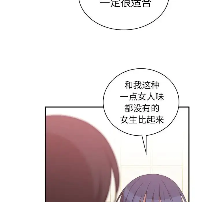 漫画《邻家三姐妹》第36话第99张图