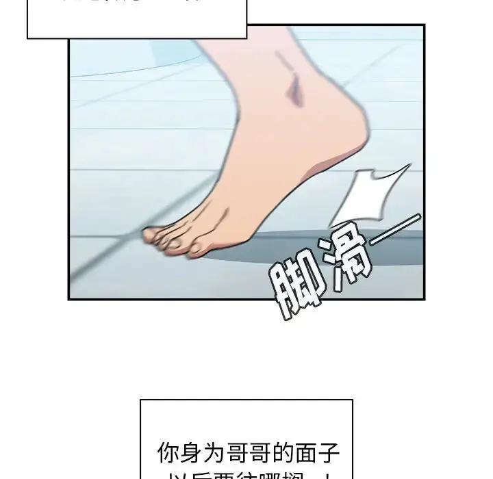 漫画《邻家三姐妹》第35话第28张图