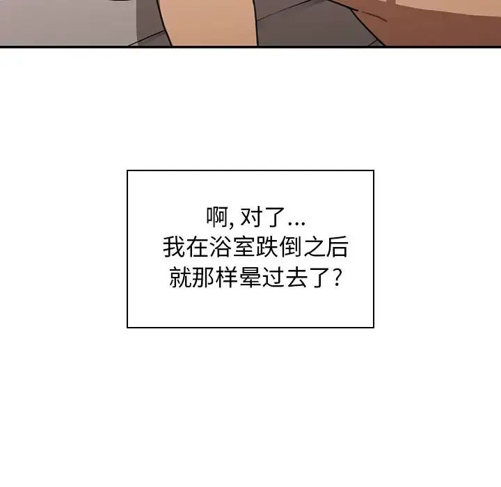 漫画《邻家三姐妹》第35话第41张图