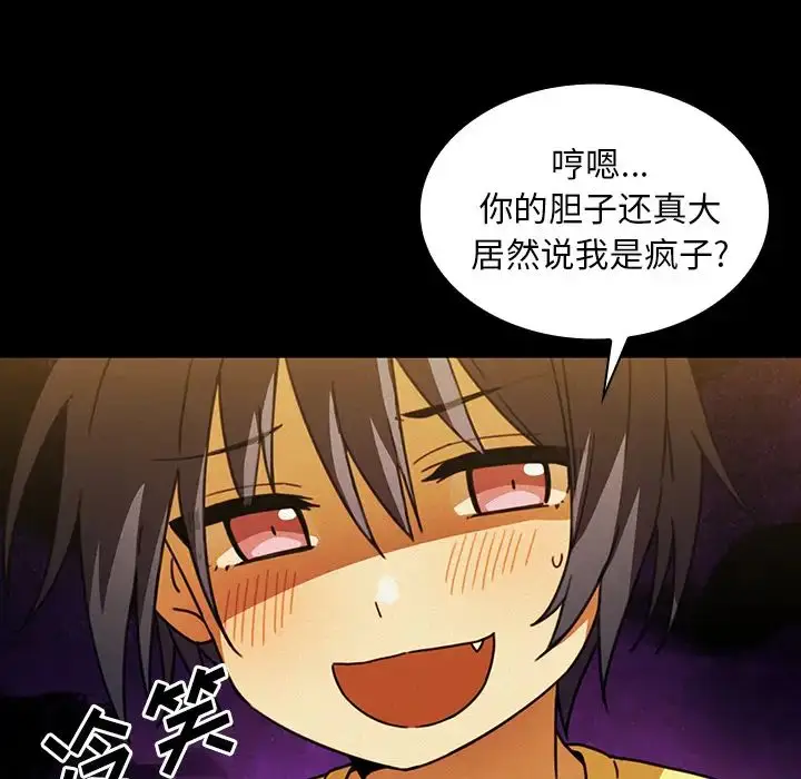 漫画《邻家三姐妹》第35话第59张图