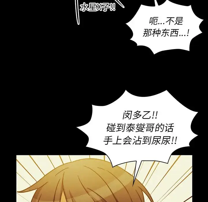 漫画《邻家三姐妹》第35话第65张图