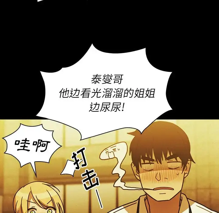 漫画《邻家三姐妹》第35话第67张图