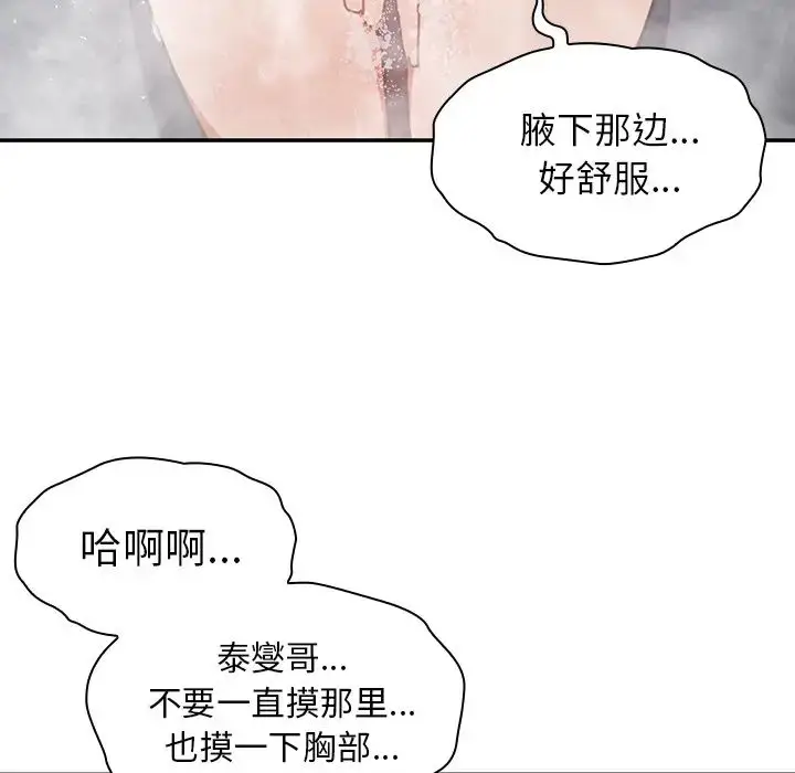 漫画《邻家三姐妹》第35话第8张图