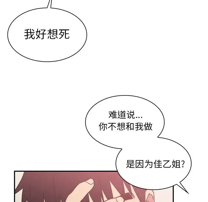 漫画《邻家三姐妹》第35话第82张图