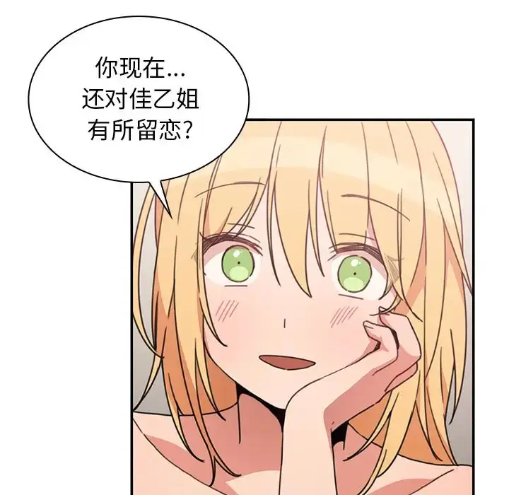 漫画《邻家三姐妹》第35话第84张图