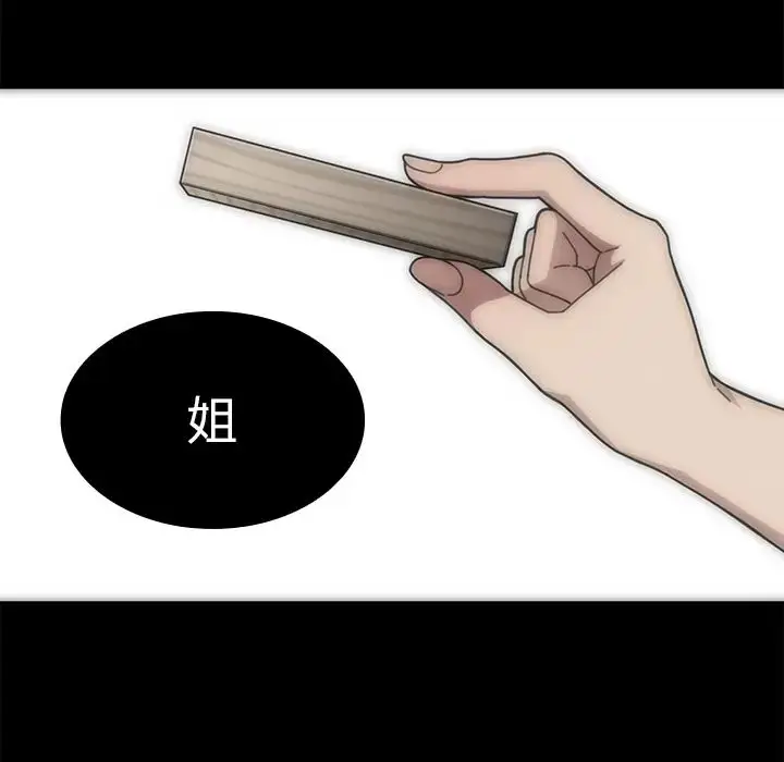 漫画《邻家三姐妹》第27话第84张图