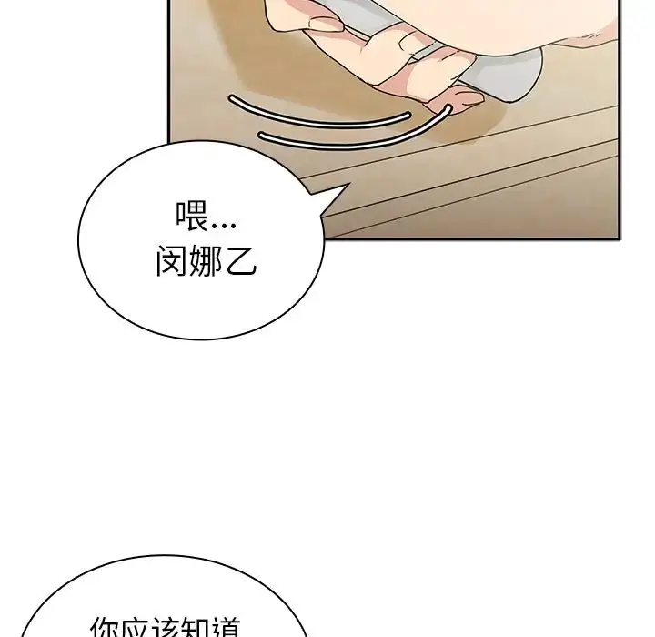 漫画《邻家三姐妹》第3话第102张图