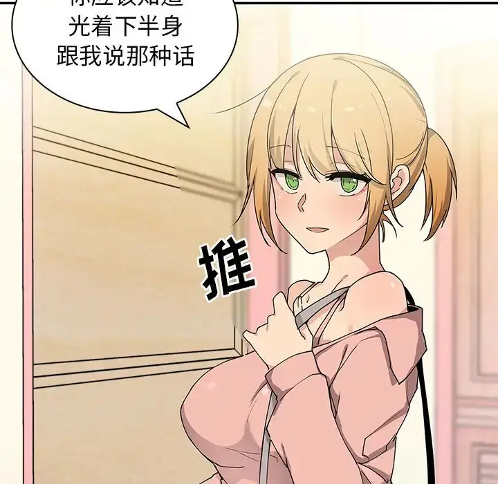 漫画《邻家三姐妹》第3话第103张图