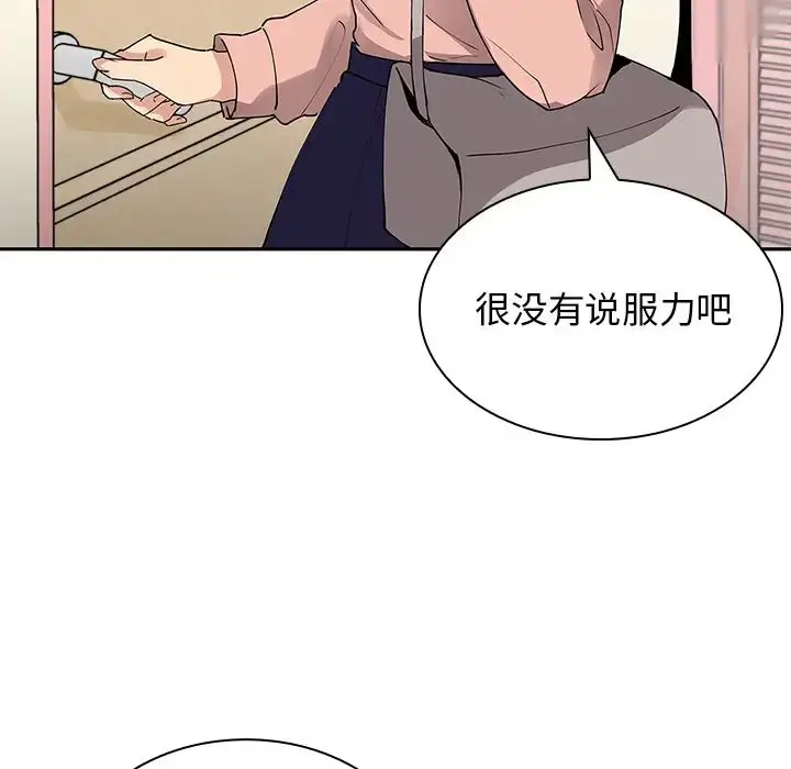 漫画《邻家三姐妹》第3话第104张图