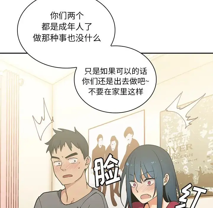 漫画《邻家三姐妹》第3话第105张图
