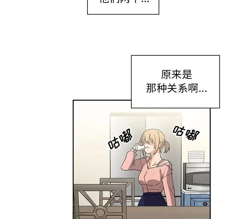 漫画《邻家三姐妹》第3话第111张图