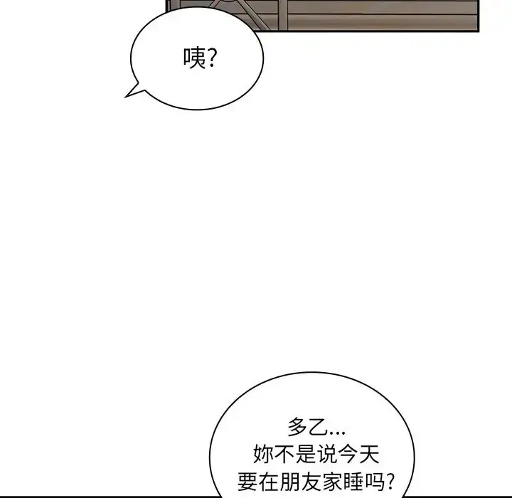 漫画《邻家三姐妹》第3话第112张图