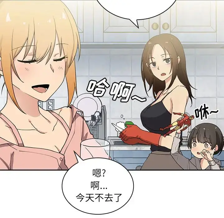 漫画《邻家三姐妹》第3话第113张图