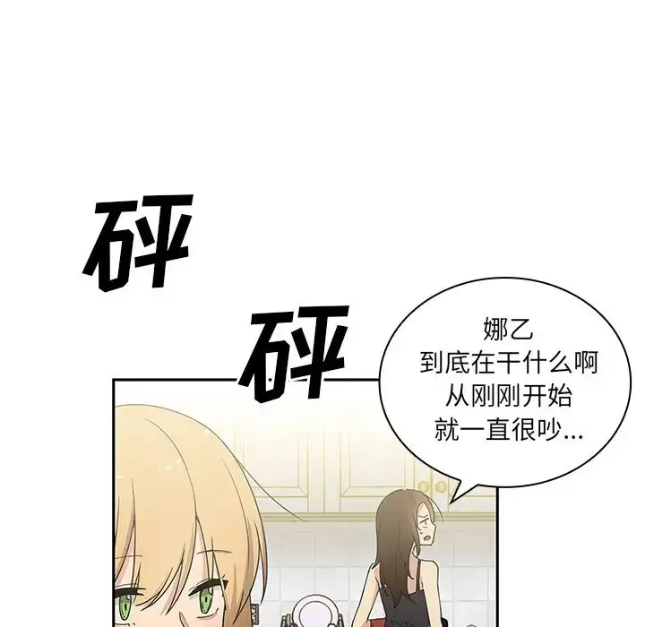漫画《邻家三姐妹》第3话第117张图