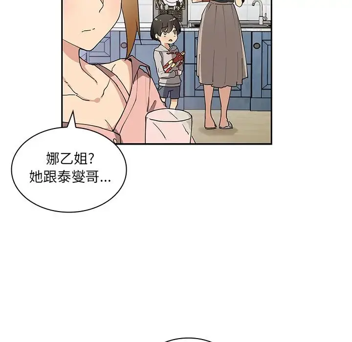 漫画《邻家三姐妹》第3话第118张图