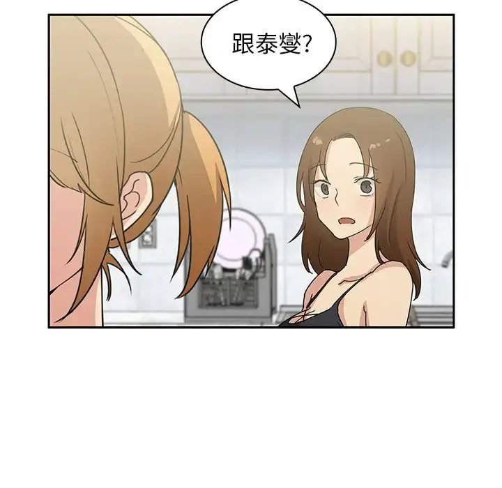 漫画《邻家三姐妹》第3话第119张图