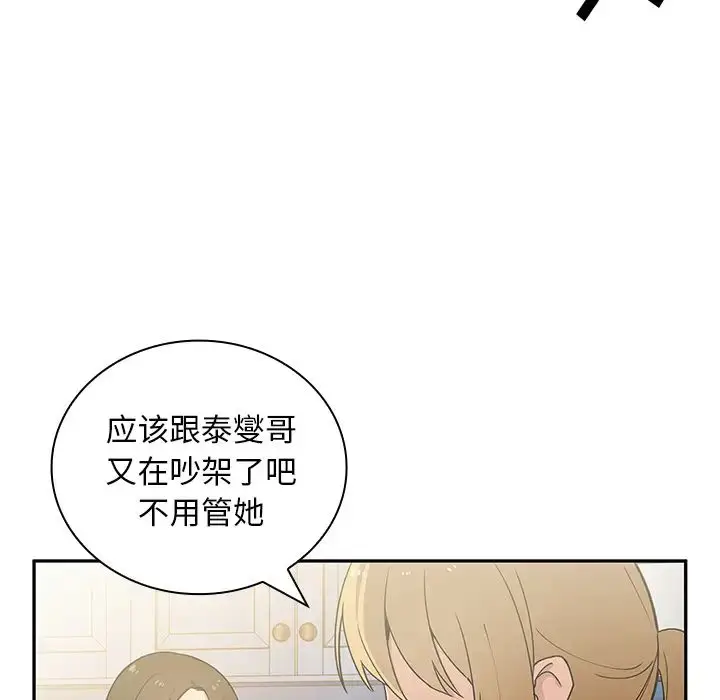 漫画《邻家三姐妹》第3话第122张图
