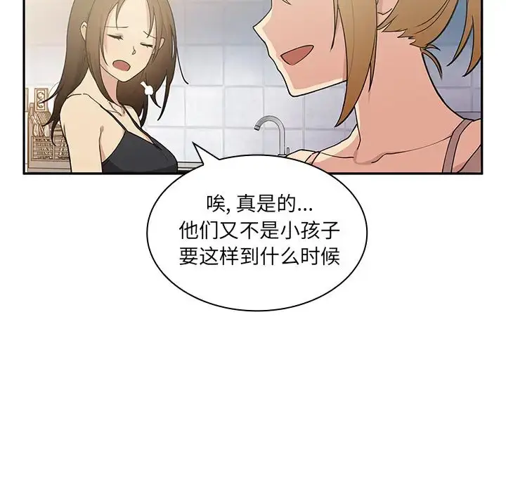 漫画《邻家三姐妹》第3话第123张图