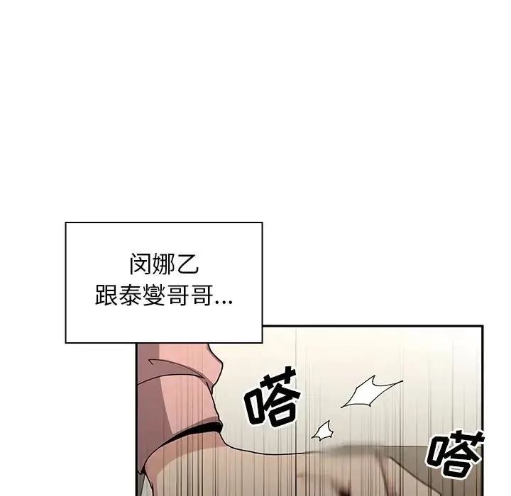 漫画《邻家三姐妹》第3话第124张图