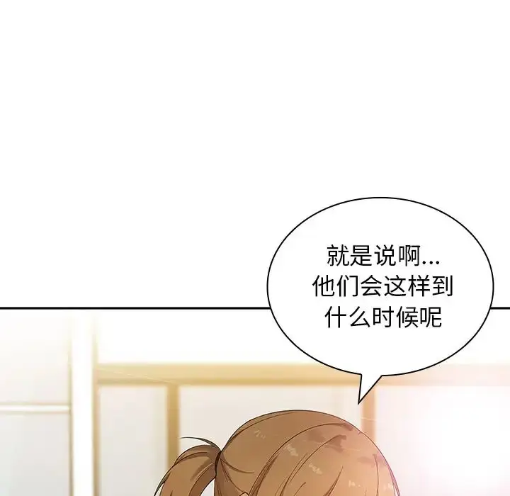 漫画《邻家三姐妹》第3话第131张图