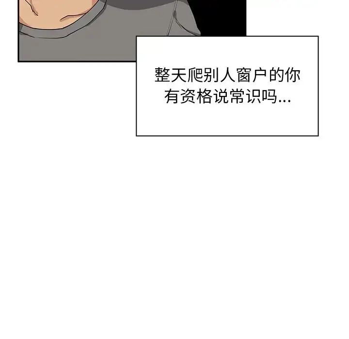 漫画《邻家三姐妹》第3话第19张图