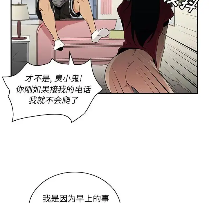 漫画《邻家三姐妹》第3话第22张图