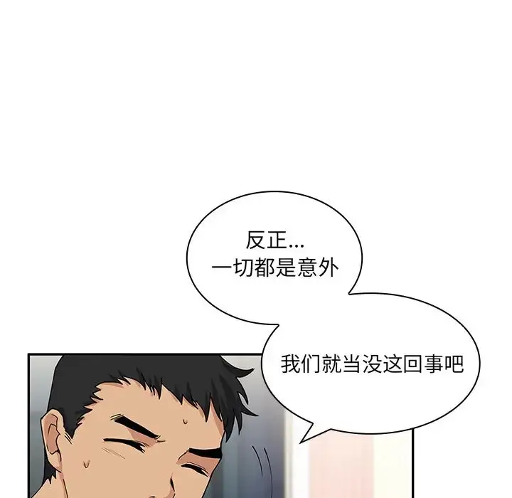 漫画《邻家三姐妹》第3话第25张图