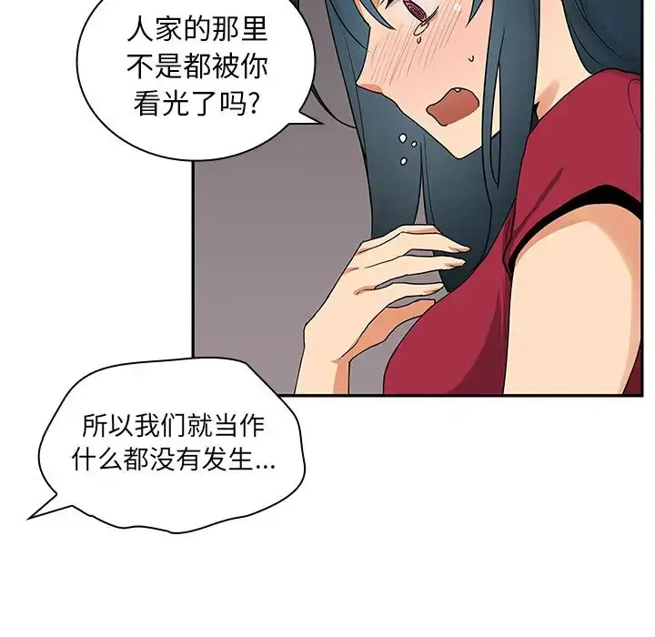 漫画《邻家三姐妹》第3话第42张图