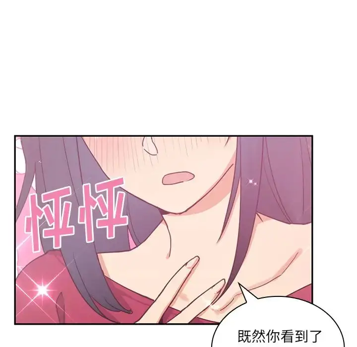 漫画《邻家三姐妹》第3话第43张图