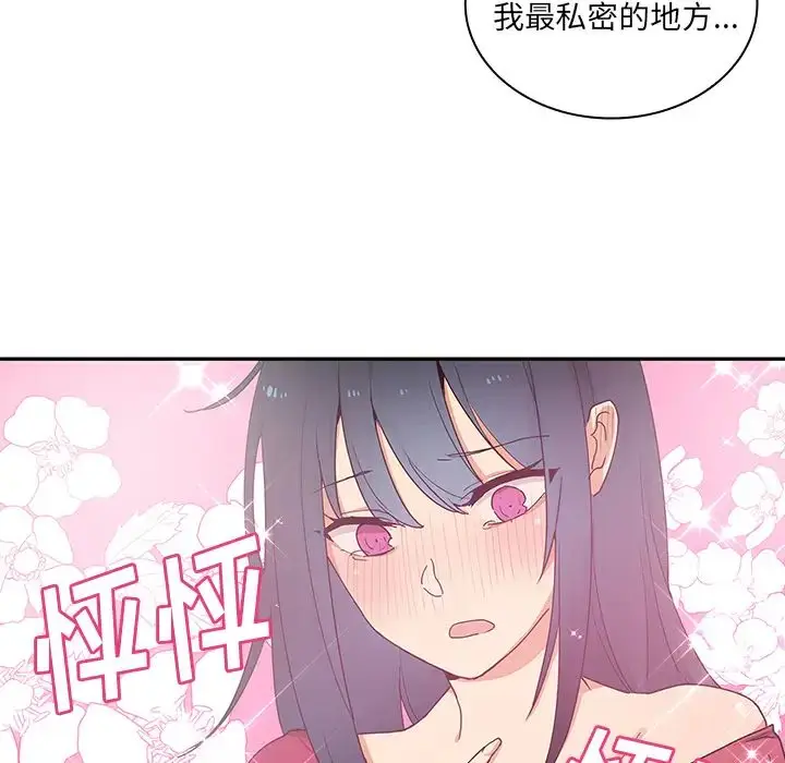 漫画《邻家三姐妹》第3话第44张图