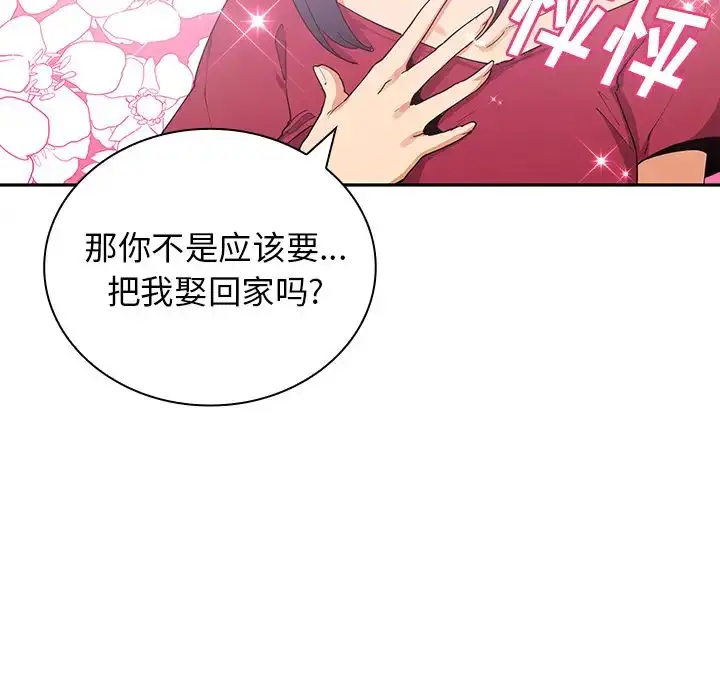 漫画《邻家三姐妹》第3话第45张图