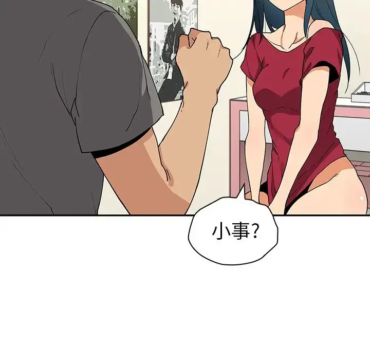 漫画《邻家三姐妹》第3话第49张图