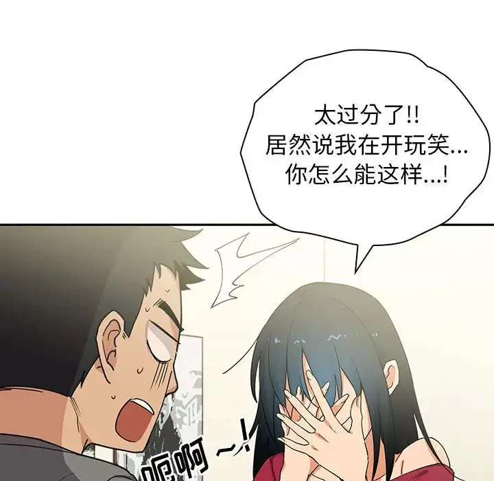 漫画《邻家三姐妹》第3话第50张图