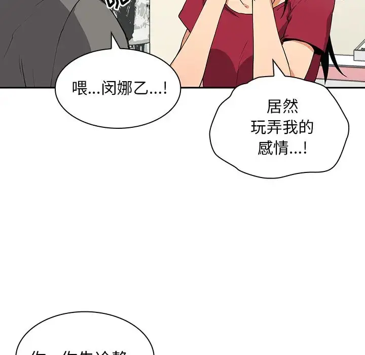 漫画《邻家三姐妹》第3话第51张图