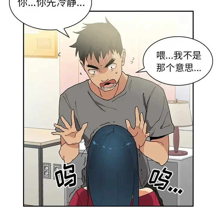 漫画《邻家三姐妹》第3话第52张图