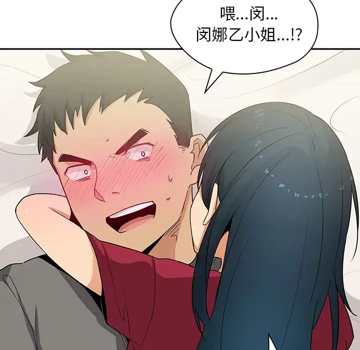 漫画《邻家三姐妹》第3话第60张图