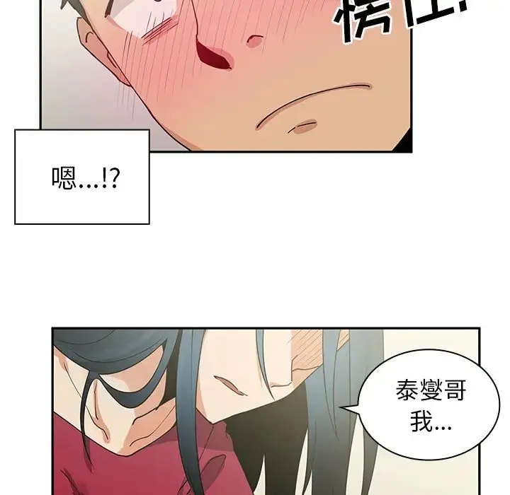 漫画《邻家三姐妹》第3话第62张图
