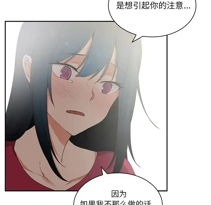 漫画《邻家三姐妹》第3话第66张图