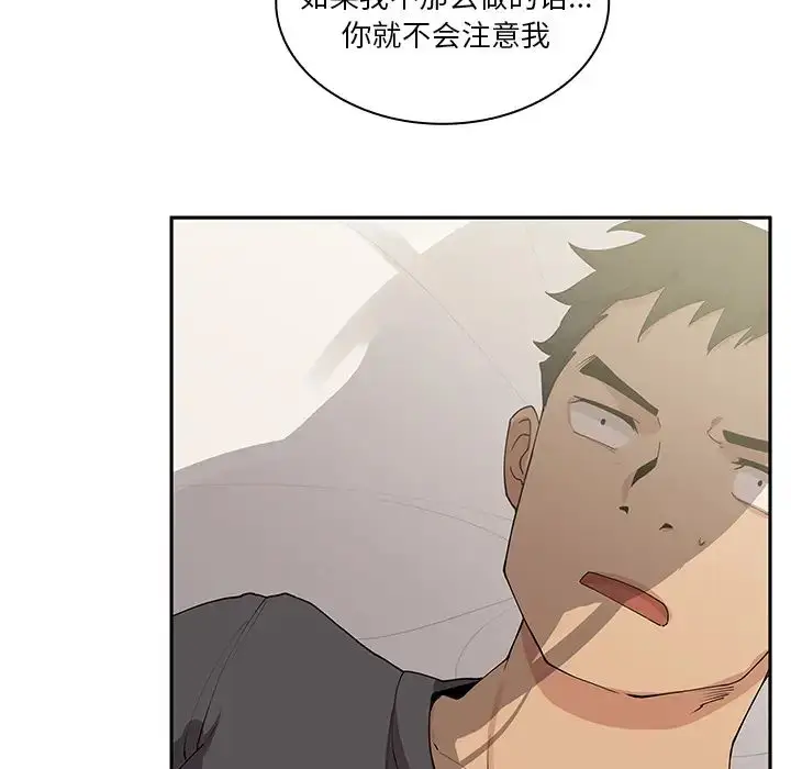 漫画《邻家三姐妹》第3话第67张图