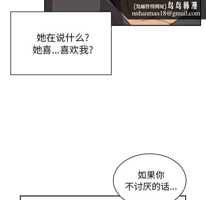 漫画《邻家三姐妹》第3话第68张图