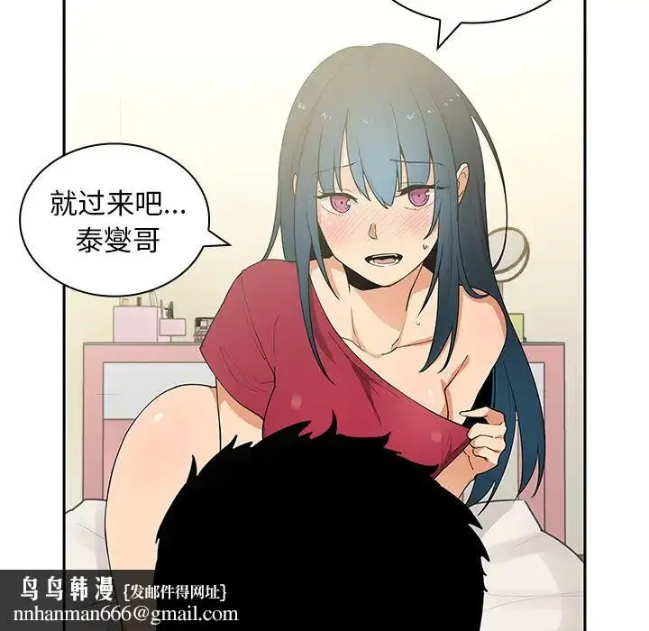 漫画《邻家三姐妹》第3话第69张图