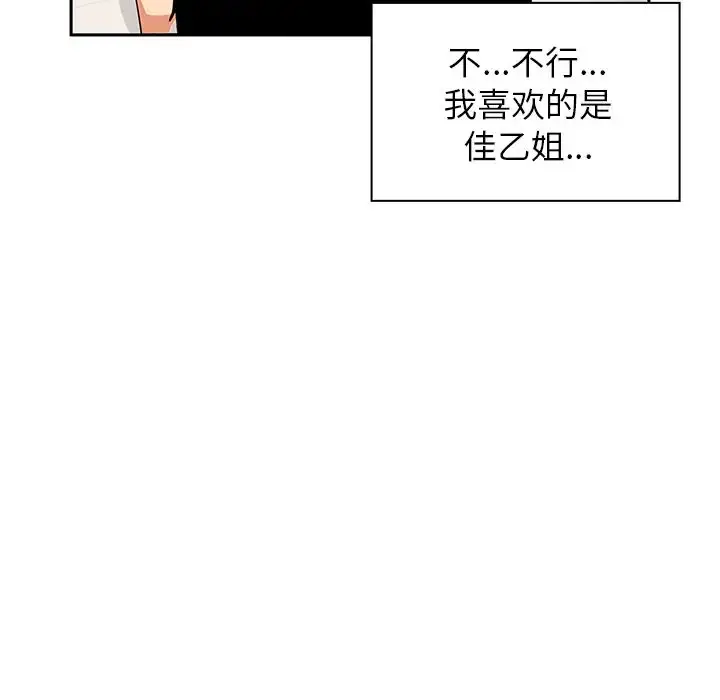 漫画《邻家三姐妹》第3话第70张图