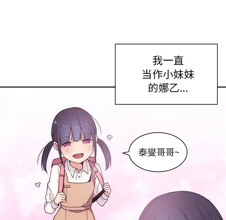 漫画《邻家三姐妹》第3话第72张图