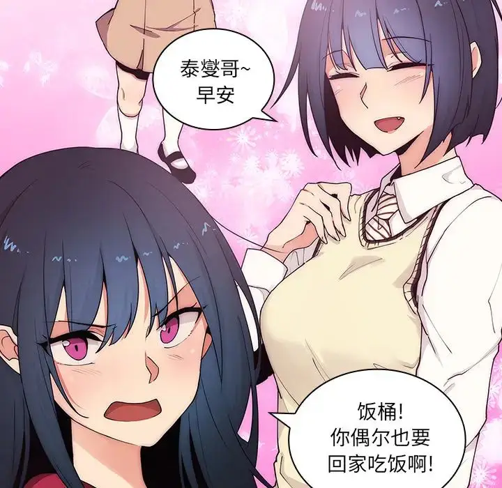 漫画《邻家三姐妹》第3话第73张图