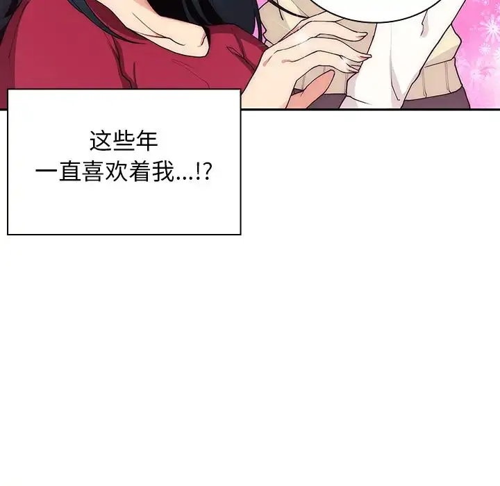漫画《邻家三姐妹》第3话第74张图